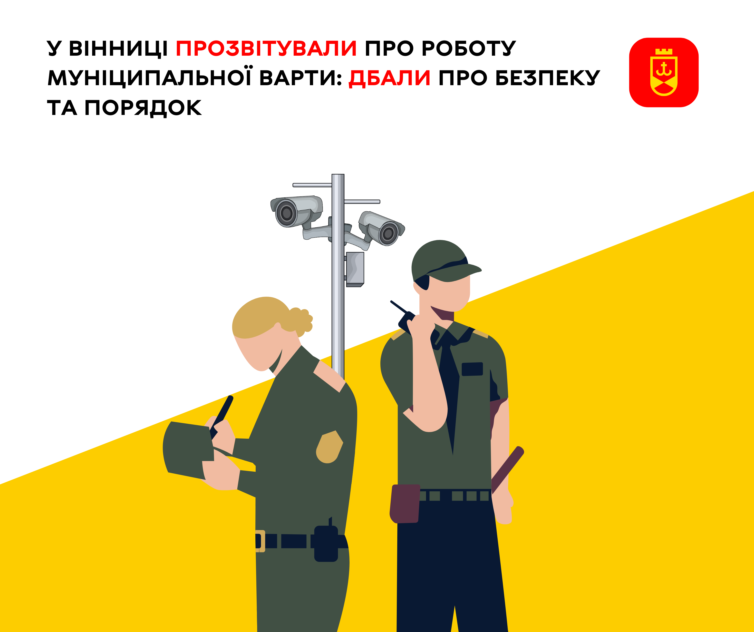 У Вінниці прозвітували про роботу Муніципальної варти: дбали про безпеку та порядок